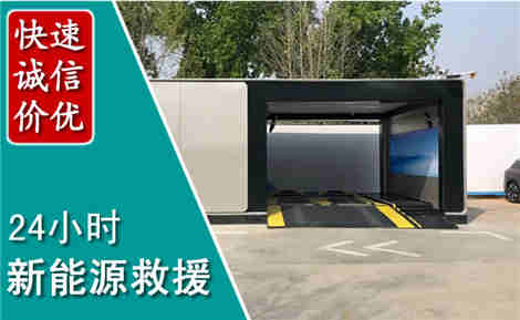 梁子湖新能源汽车救援场景与案例